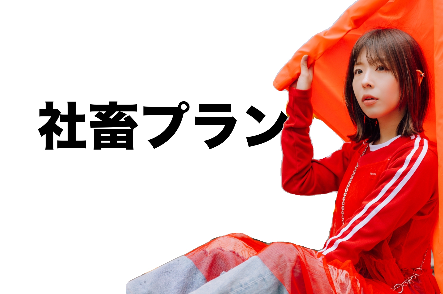 お知らせ】MELOGAPPA 1st アルバム 「SARA」完成！クラウド
