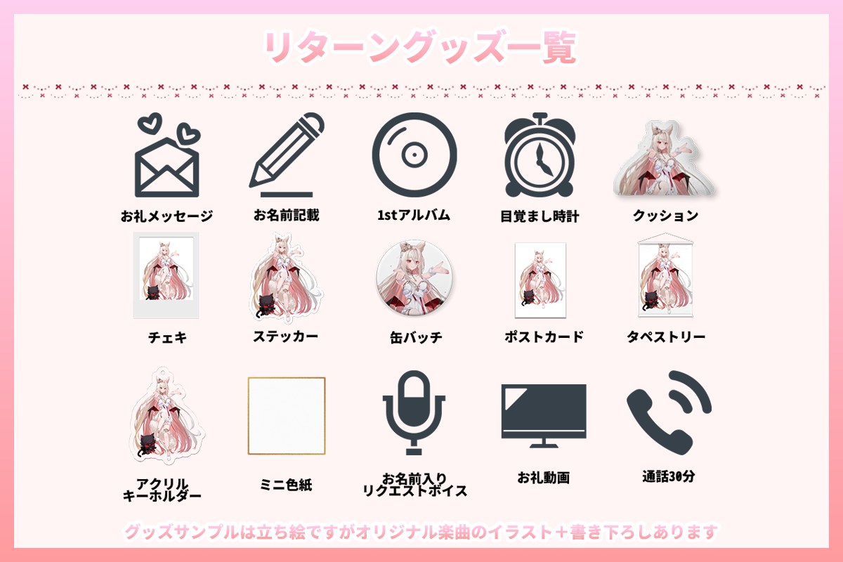 主人公 クラウドファンディング特典 VTuber / VSinger専門クラウドファンデディング ぶいクラ！by muevo