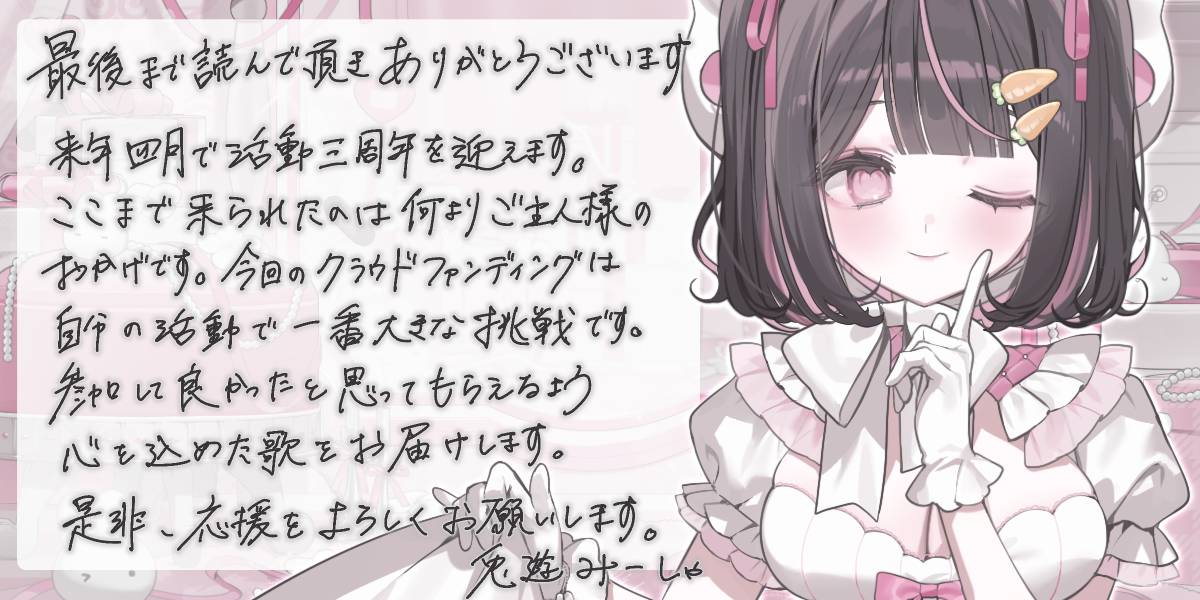 VTuber / VSinger専門クラウドファンデディング ぶいクラ！by muevo