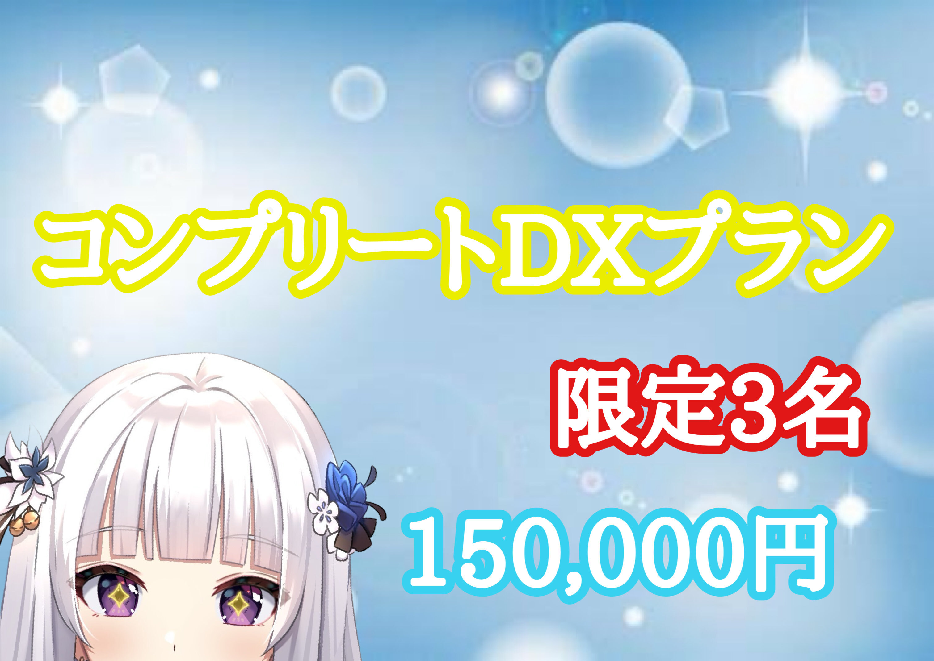 プリチャン　クラウドファンディング限定CD＆グッズ付特待生入学コース　返礼品 うぶごえ | ハイスクール！キラッとプリ☆チャン入学プロジェクト
