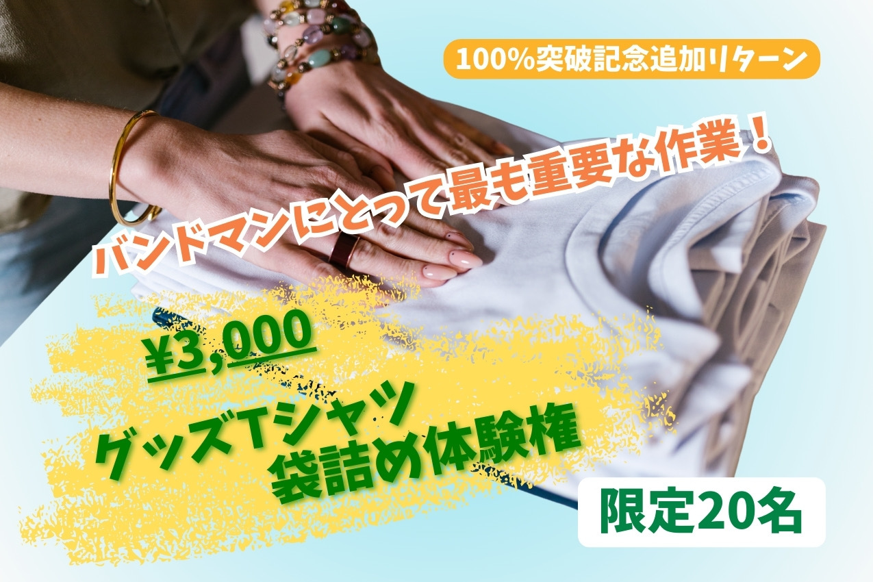 水中、それは苦しい　クラウドファンディング返礼品 音楽クラウドファンディングならmuevo（ミュエボ）