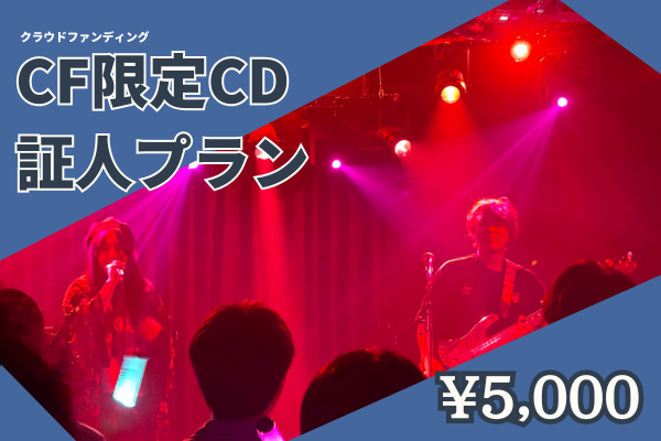 音楽クラウドファンディングならmuevo（ミュエボ）