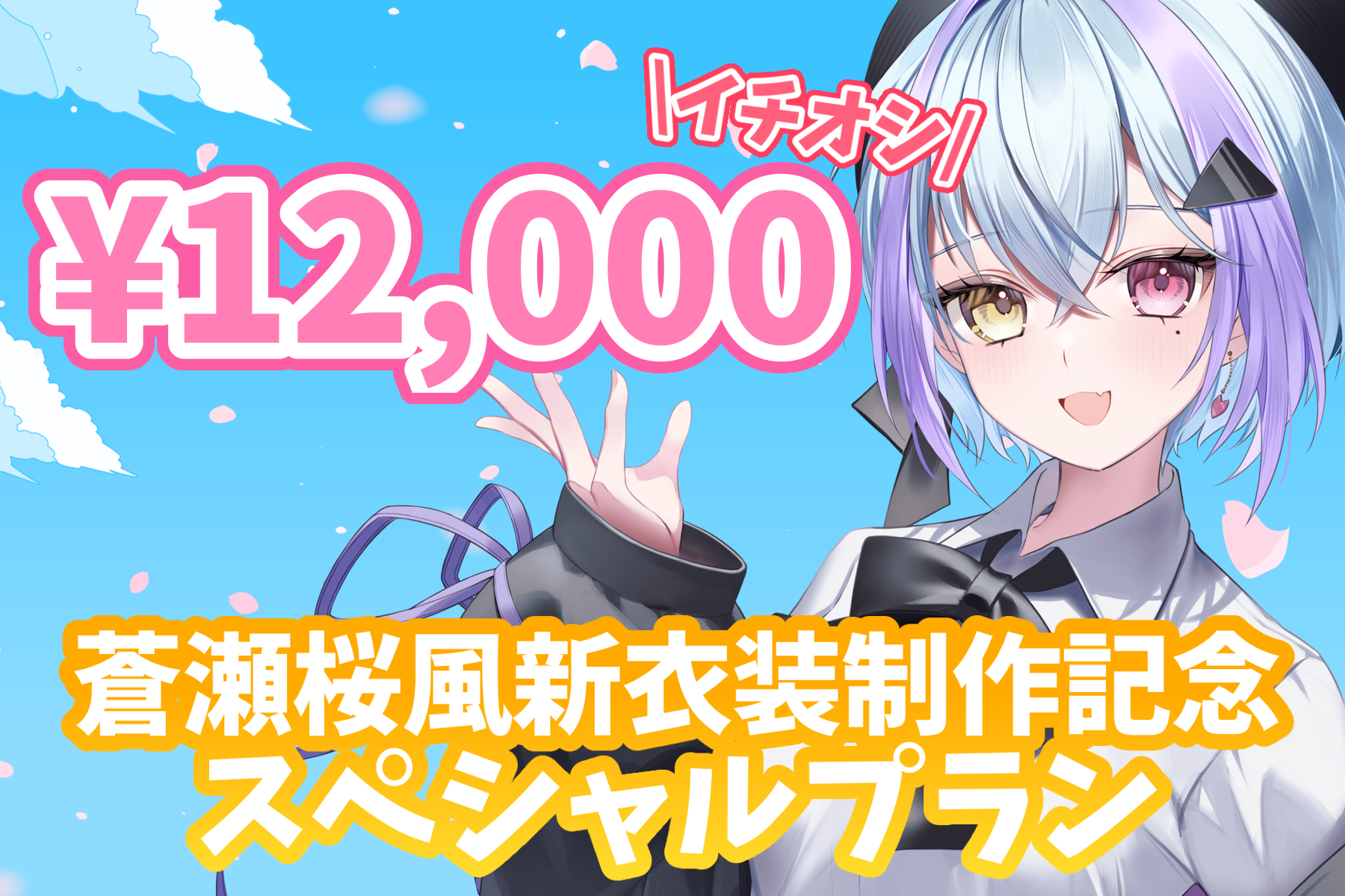 VTuber / VSinger専門クラウドファンディング ぶいクラ！by muevo