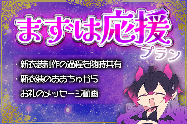 VTuber / VSinger専門クラウドファンディング ぶいクラ！by muevo