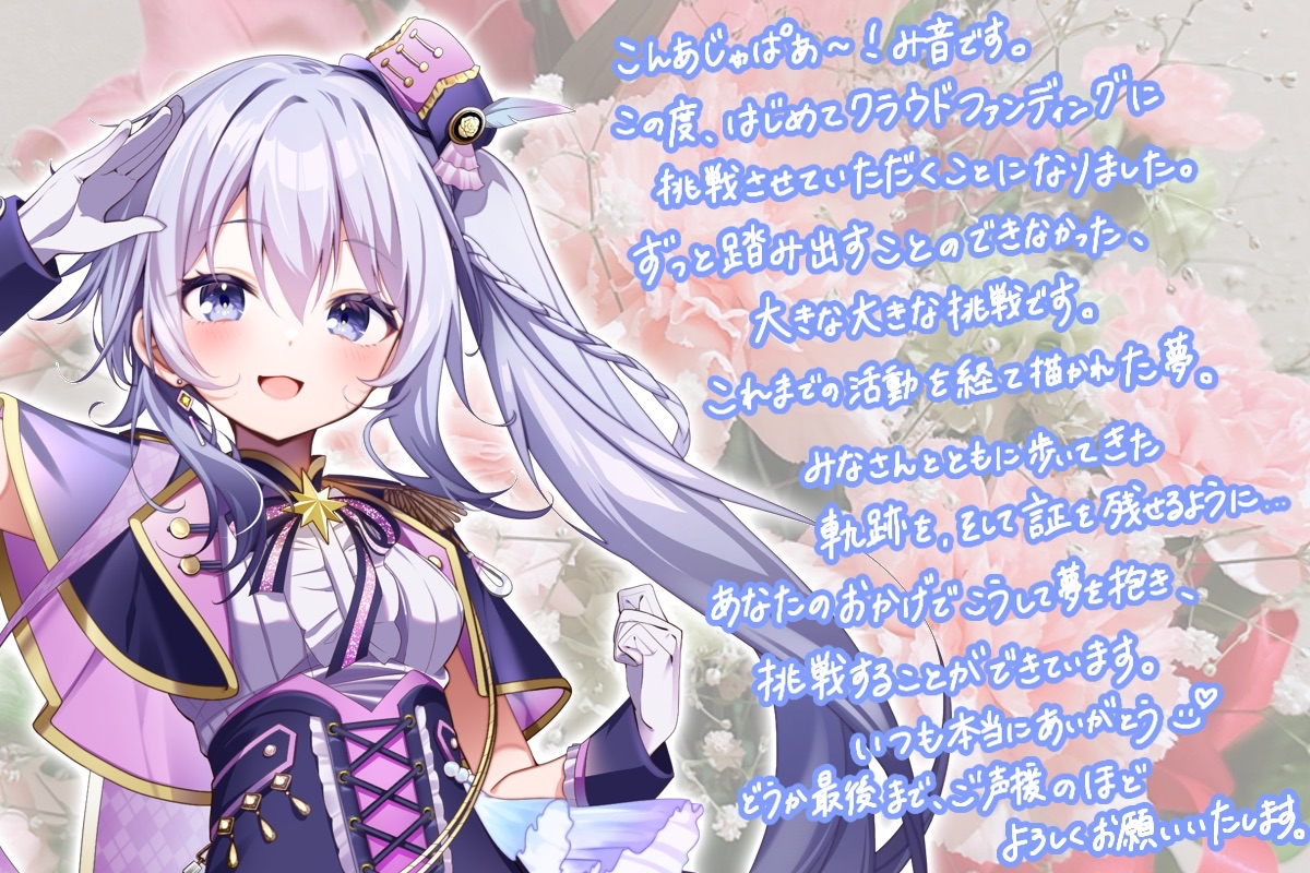 VTuber / VSinger専門クラウドファンディング ぶいクラ！by muevo