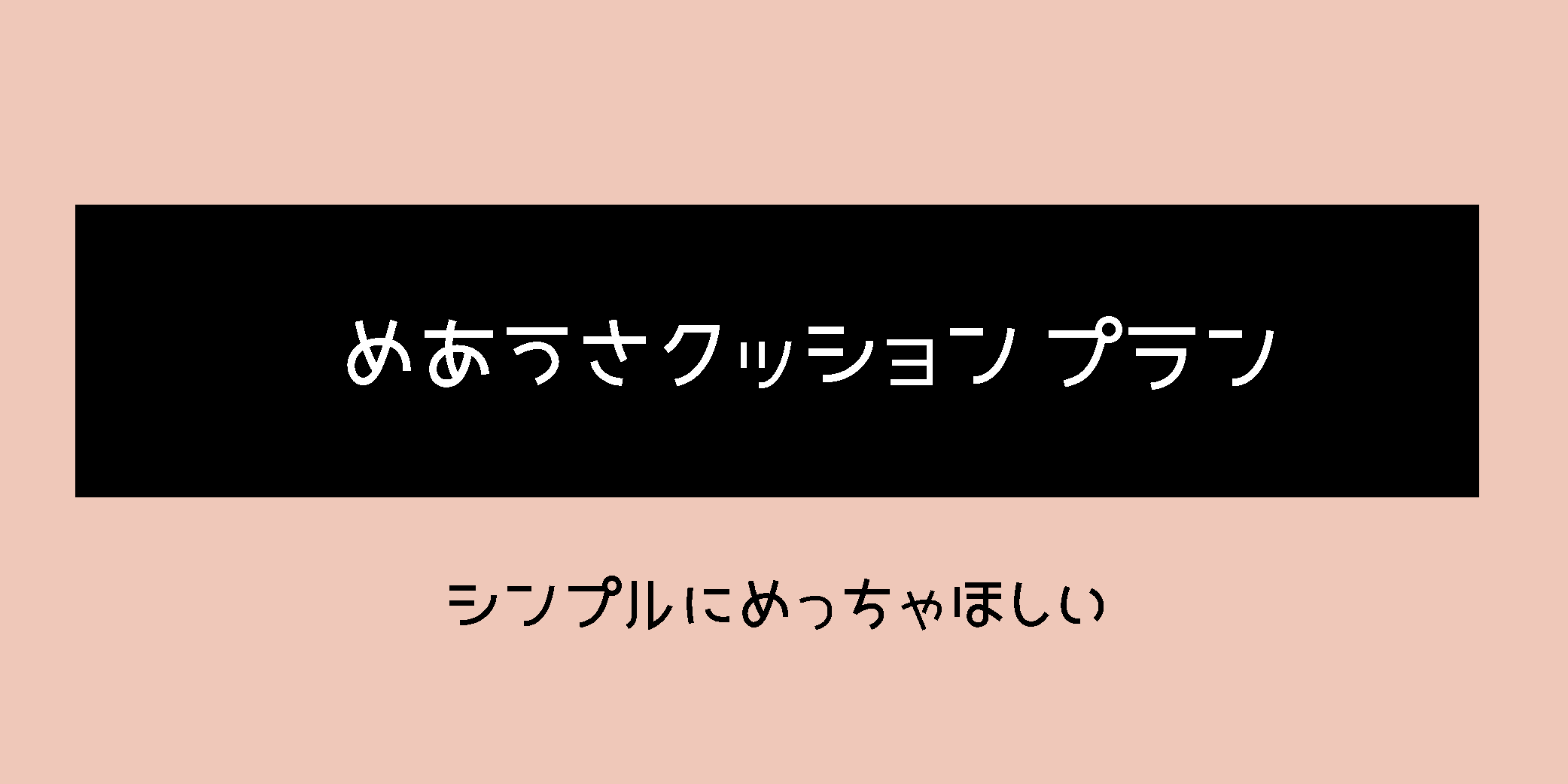 めあうさ ストア クッション