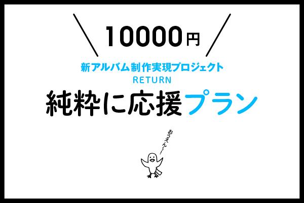 音楽クラウドファンディングならmuevo（ミュエボ）
