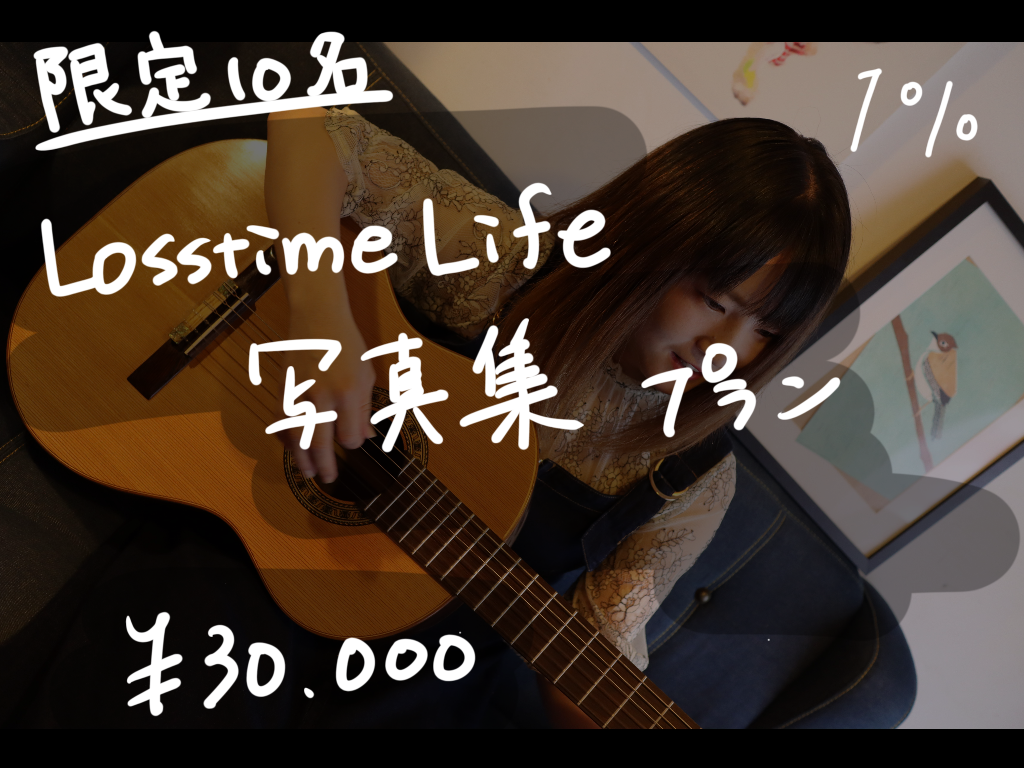 1%の革命前夜 Losstime Life 龍崎一 白井舞 サイン 音楽クラウドファンディングならmuevo（ミュエボ）