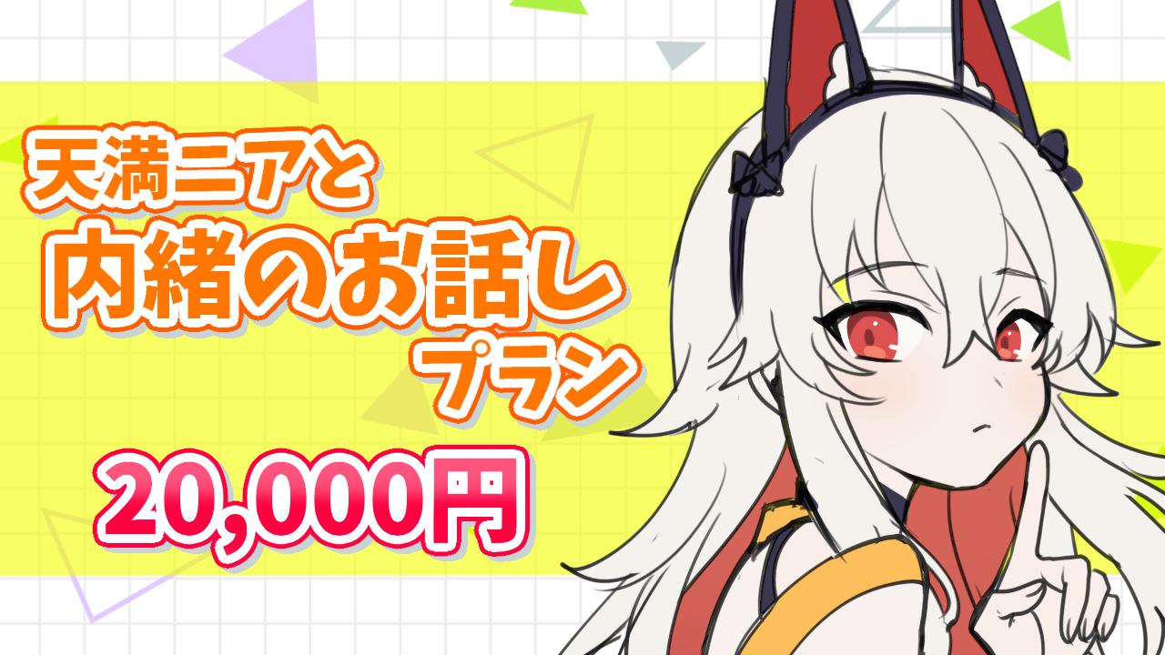 VTuber天満ニア直筆イラストサイン入り色紙＋α クラウドファンディング 音楽クラウドファンディングならmuevo（ミュエボ）