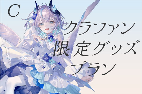 MakeS　私のセイ　クラウドファンディング返礼品 MakeS 私のセイ クラウドファンディング返礼品