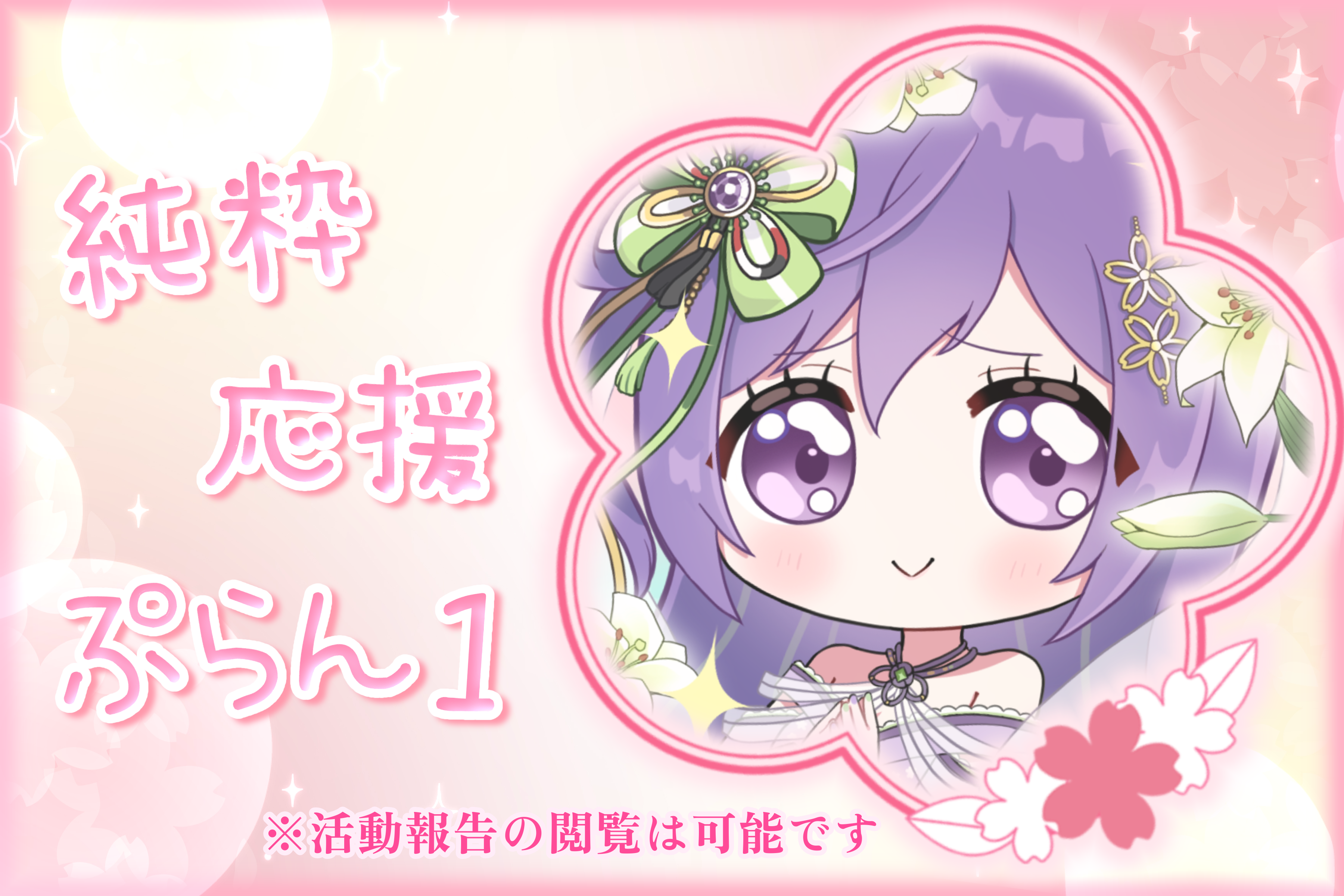 VTuber / VSinger専門クラウドファンディング ぶいクラ！by muevo