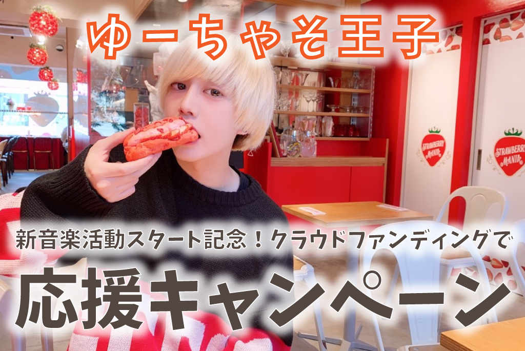 音楽クラウドファンディングならmuevo（ミュエボ）