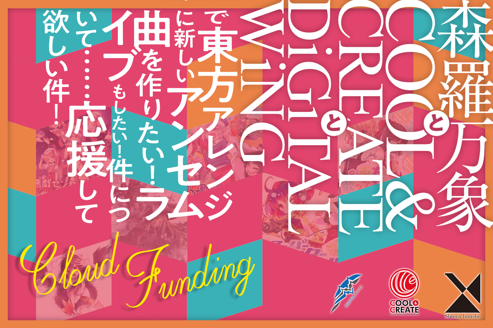 音楽クラウドファンディングならmuevo（ミュエボ）