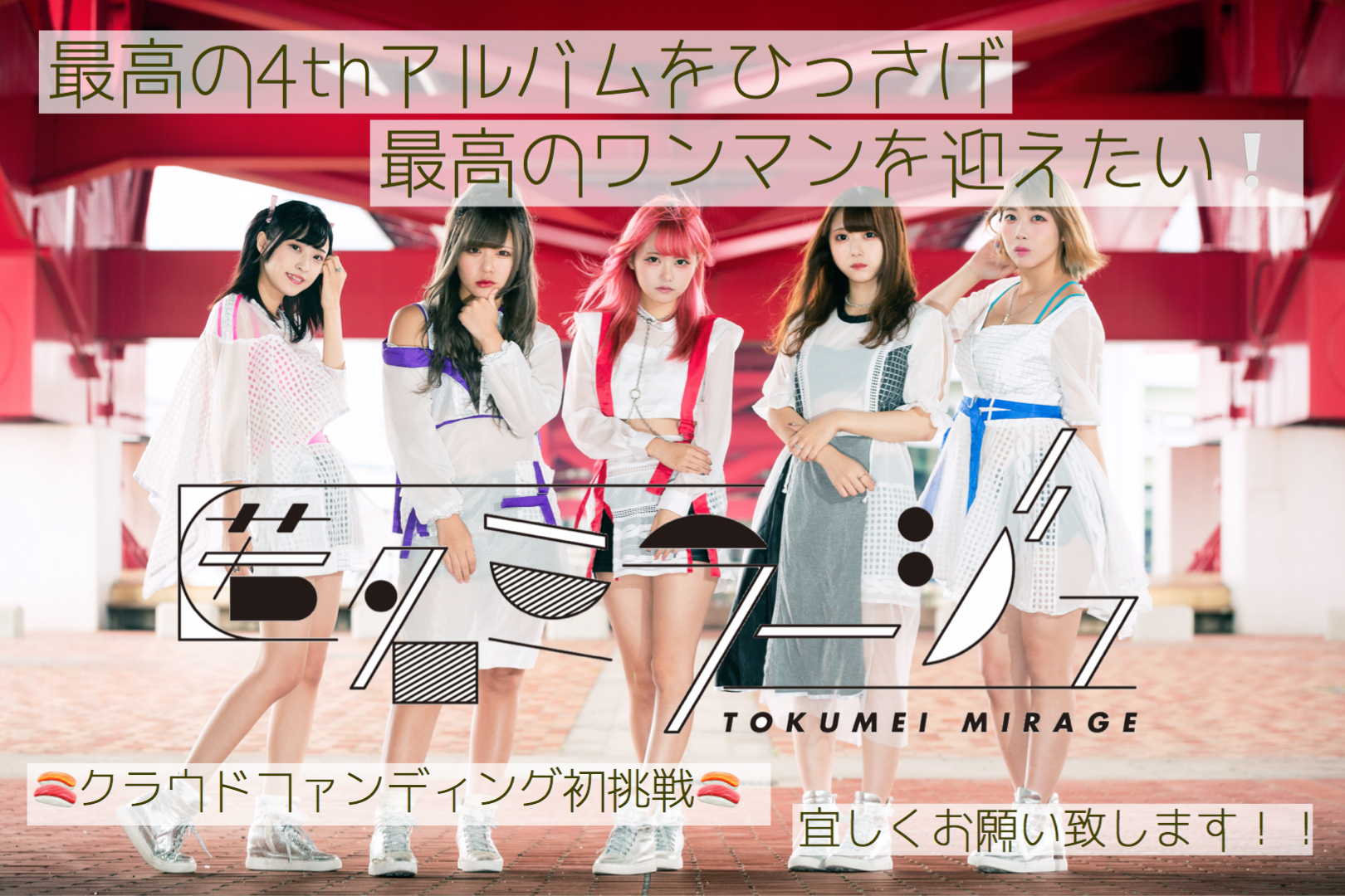 おすすめ 音楽クラウドファンディングならmuevo（ミュエボ） 邦楽