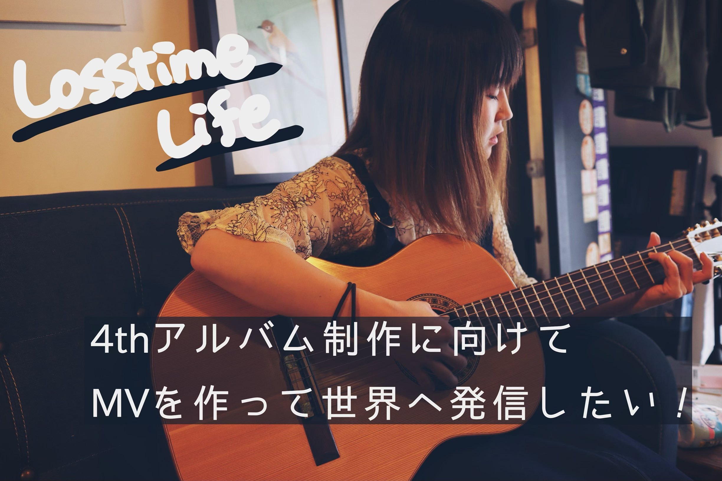flavor Losstime Life 龍崎一 白井舞 サイン flavor Losstime Life 龍崎一 白井舞 サイン 音楽クラウドファン