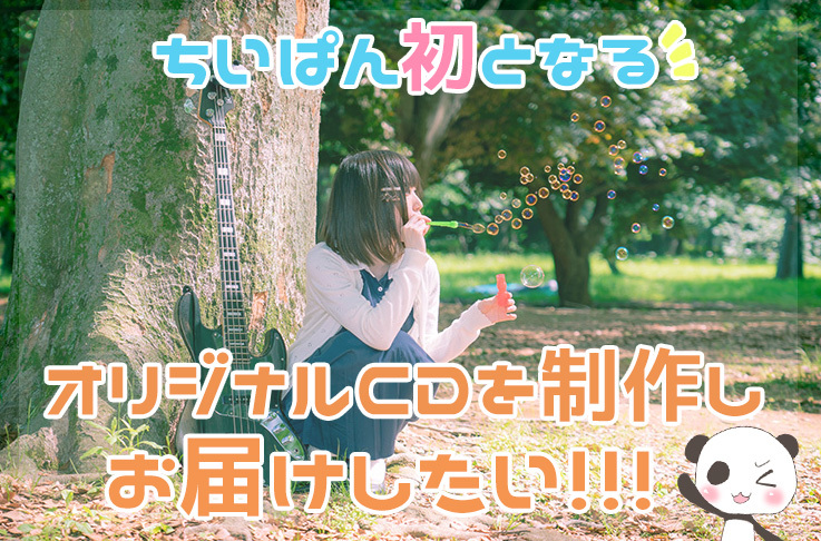 音楽クラウドファンディングならmuevo（ミュエボ）