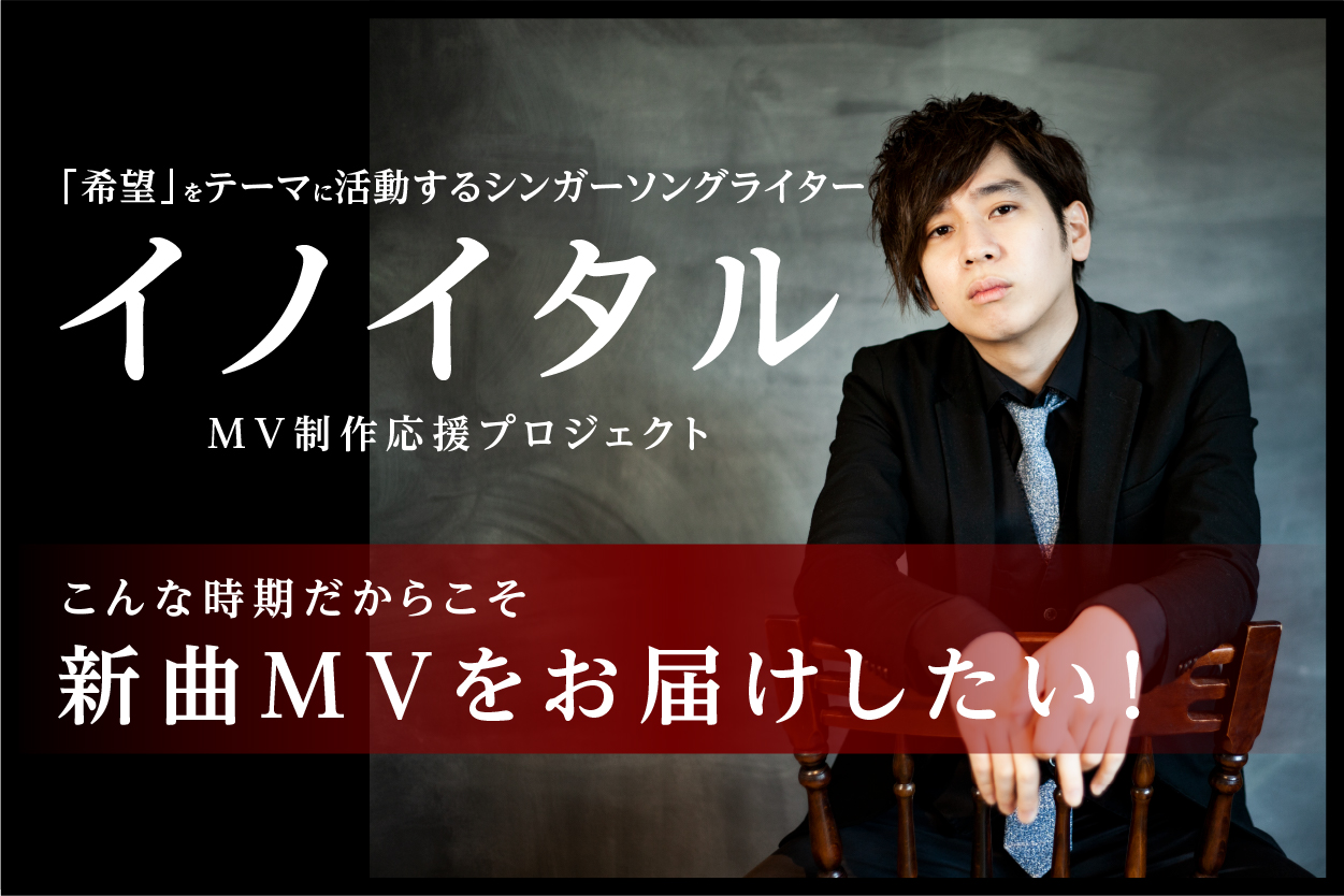 音楽クラウドファンディングならmuevo（ミュエボ）