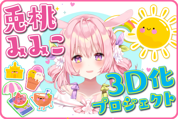 みみこ　です。 音楽クラウドファンディングならmuevo（ミュエボ）