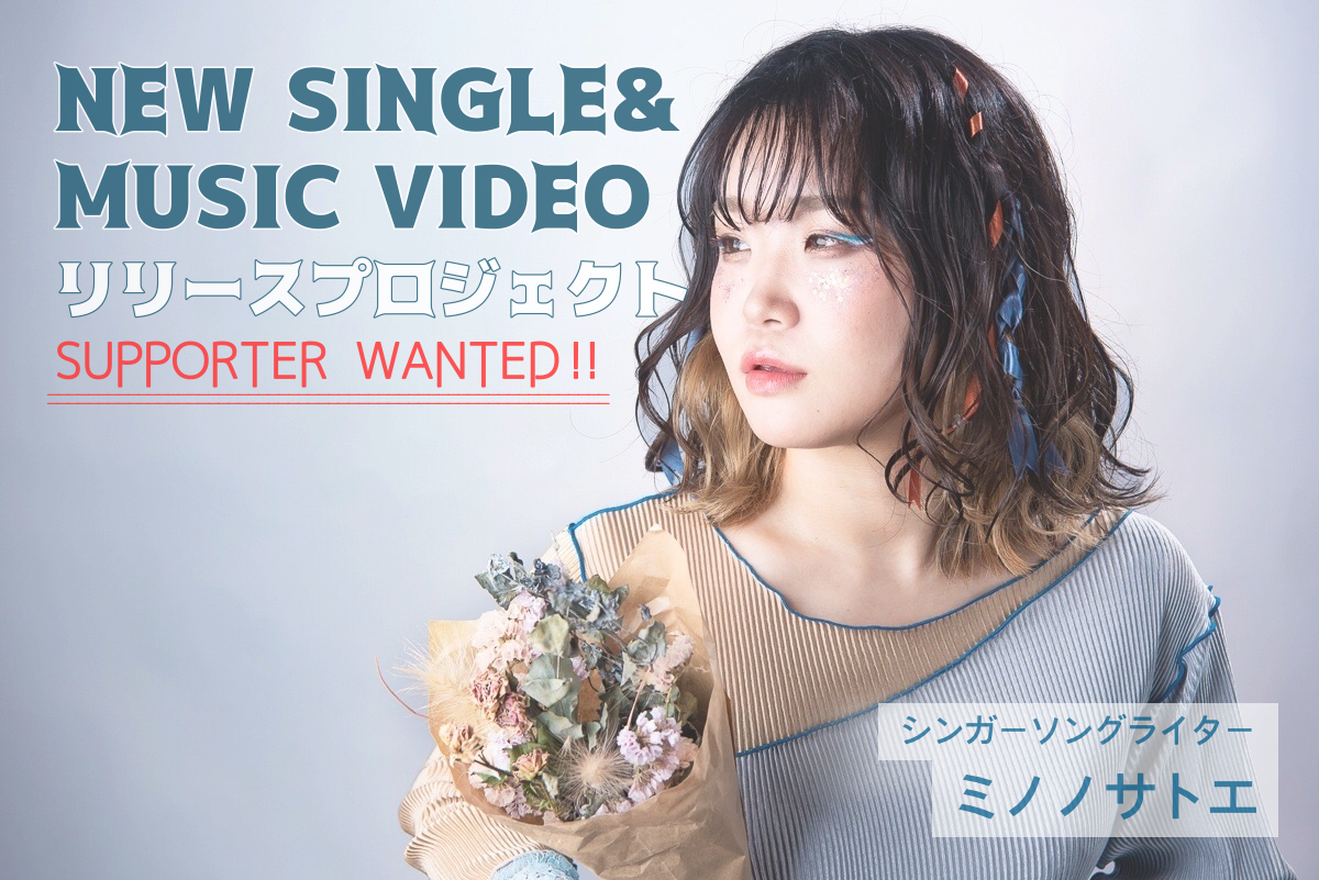 音楽クラウドファンディングならmuevo（ミュエボ）
