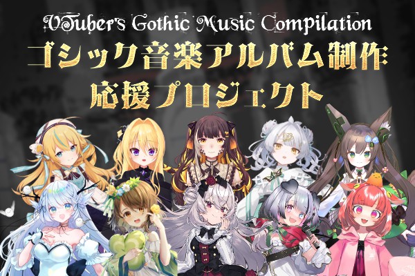 音楽クラウドファンディングならmuevo（ミュエボ）