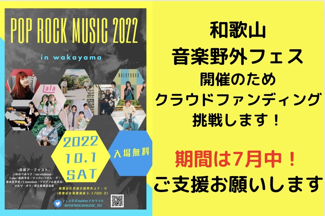 音楽クラウドファンディングならmuevo（ミュエボ）