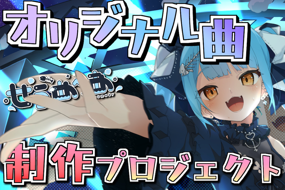 音楽クラウドファンディングならmuevo（ミュエボ）