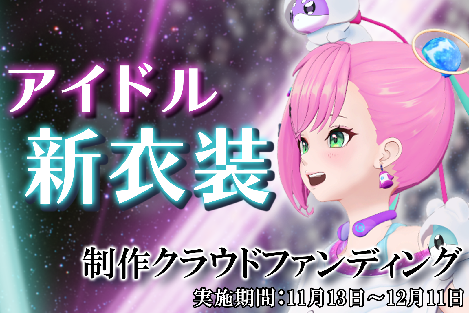 音楽クラウドファンディングならmuevo（ミュエボ）