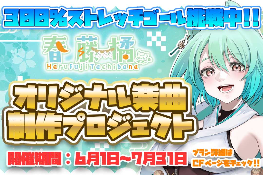 VTuber / VSinger専門クラウドファンデディング ぶいクラ！by muevo