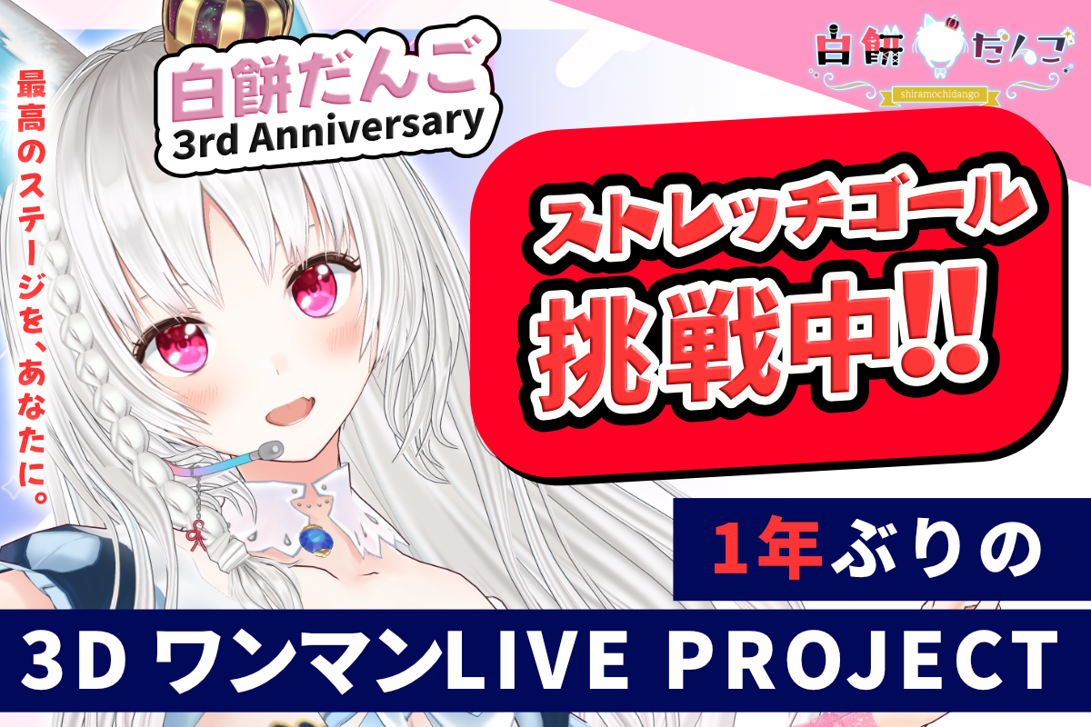 餅月ひまり クラウドファンディング 返礼品 餅月ひまり クラウドファンディング 返礼 VTuber 餅月ひまり CF