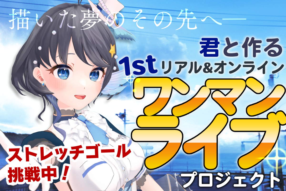 VTuber / VSinger専門クラウドファンデディング ぶいクラ！by muevo