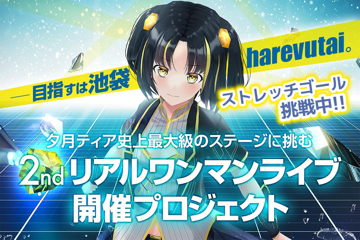 VTuber / VSinger専門クラウドファンデディング ぶいクラ！by muevo