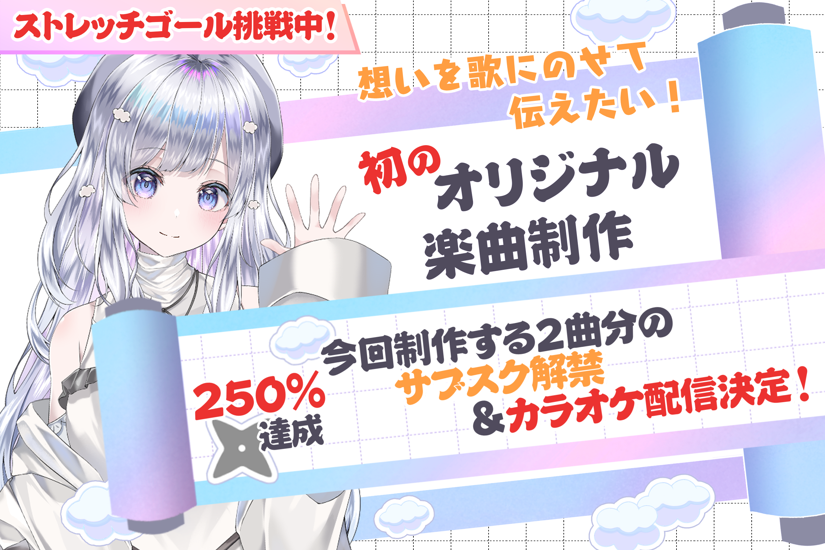 VTuber / VSinger専門クラウドファンデディング ぶいクラ！by muevo 【 完成品確認ページ 】茉日様