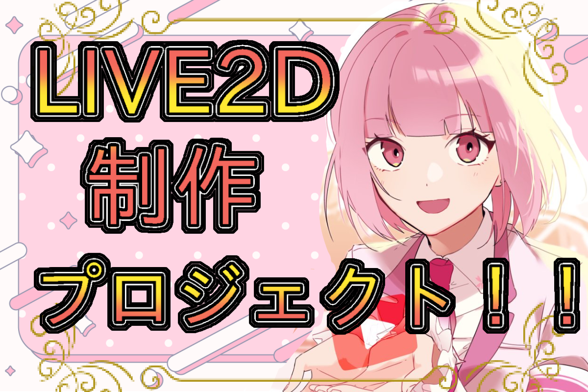 VTuber / VSinger専門クラウドファンデディング ぶいクラ！by muevo