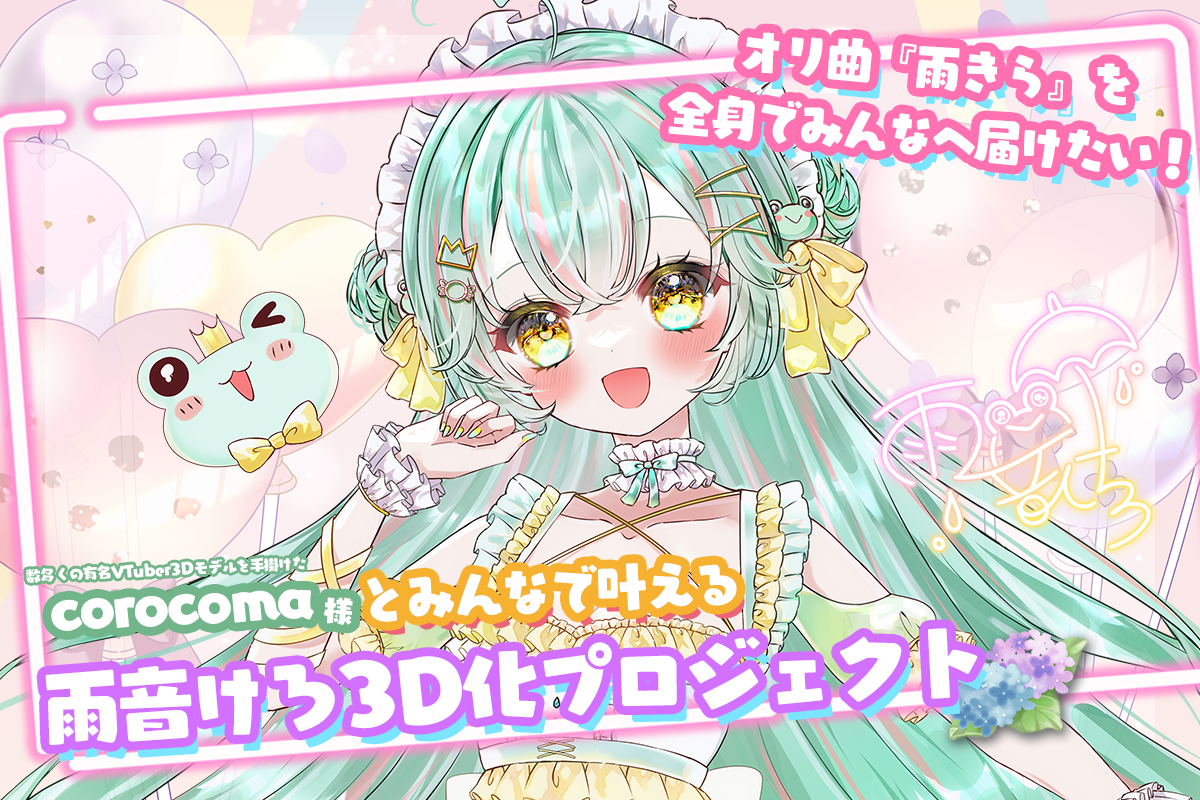 VTuber / VSinger専門クラウドファンデディング ぶいクラ！by muevo 