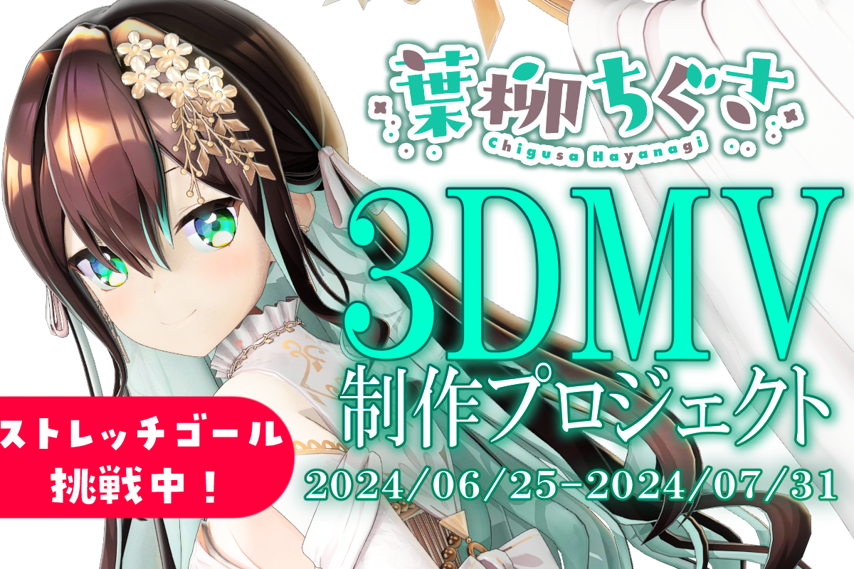 値頃 VTuber / VSinger専門クラウドファンデディング ぶいクラ！by muevo アニメ