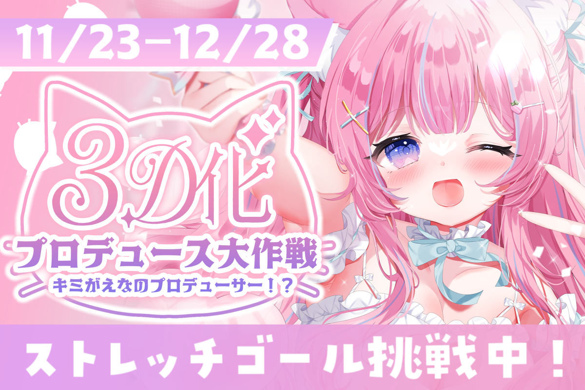 VTuber / VSinger専門クラウドファンディング ぶいクラ！by muevo