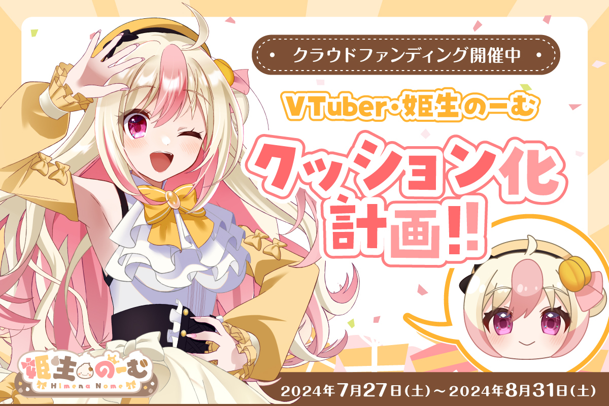 VTuber / VSinger専門クラウドファンデディング ぶいクラ！by muevo