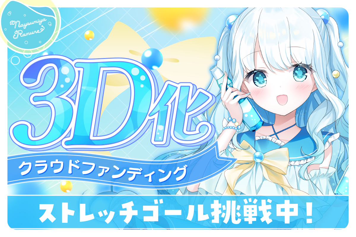 VTuber / VSinger専門クラウドファンデディング ぶいクラ！by muevo