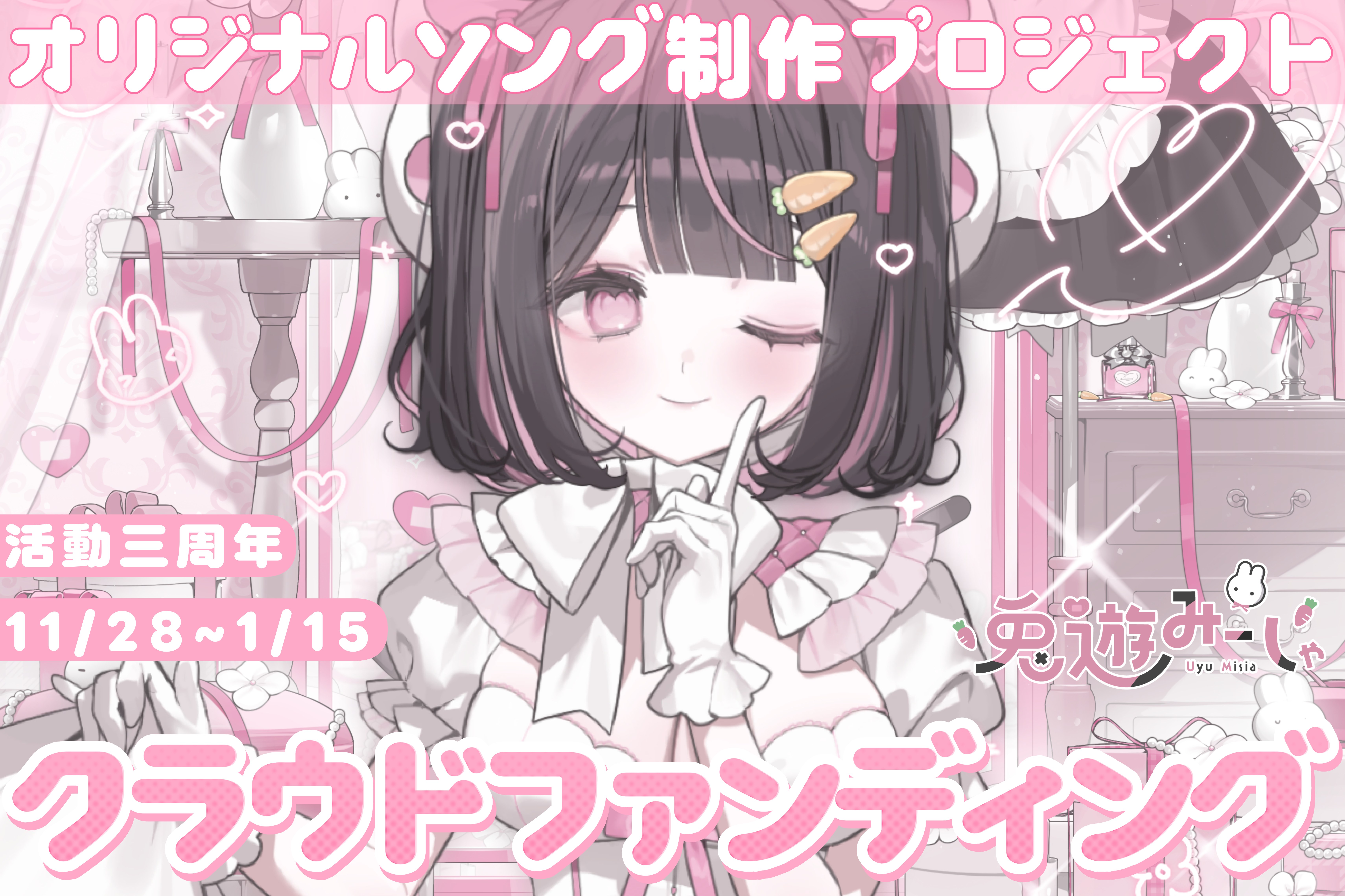 VTuber / VSinger専門クラウドファンデディング ぶいクラ！by muevo