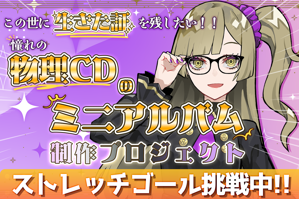 VTuber / VSinger専門クラウドファンデディング ぶいクラ！by muevo