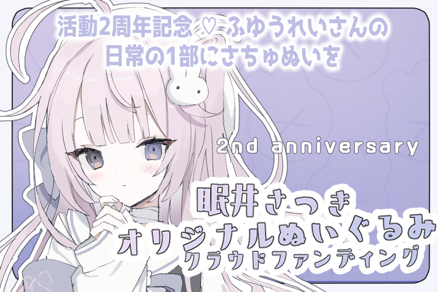 VTuber / VSinger専門クラウドファンデディング ぶいクラ！by muevo