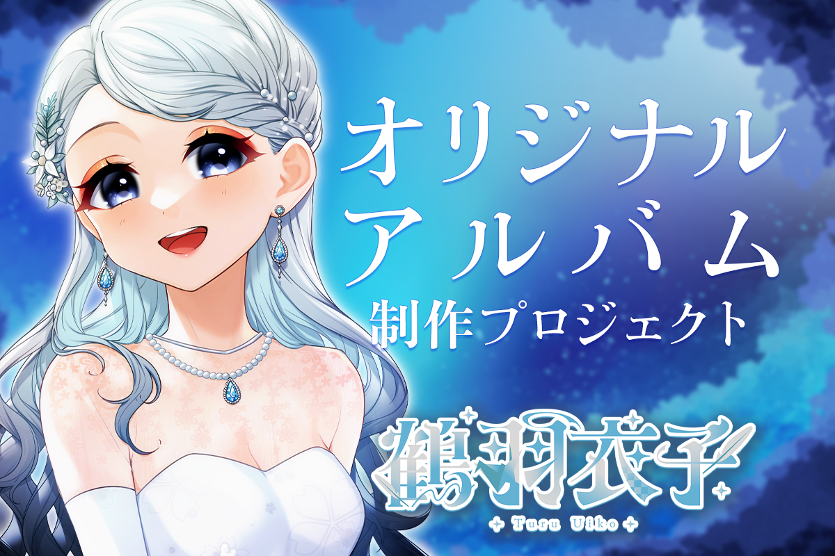VTuber / VSinger専門クラウドファンデディング ぶいクラ!by muevo VTuber / VSinger専門クラウドファンデディング ぶいクラ!by muevo
