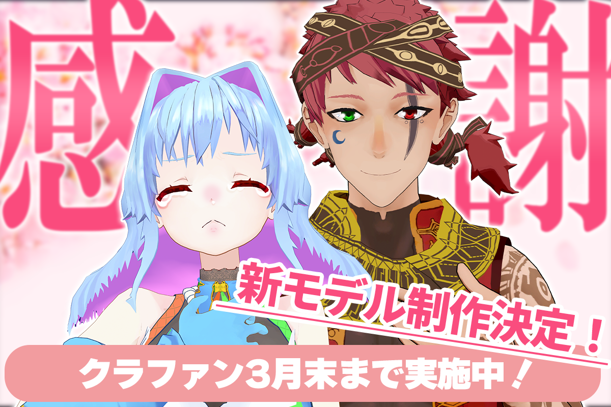 VTuber / VSinger専門クラウドファンデディング ぶいクラ！by muevo