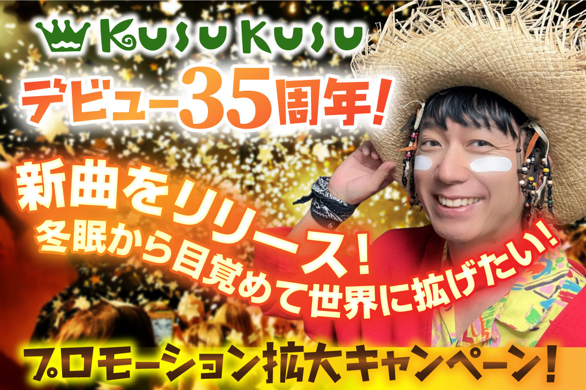 Kusu Kusu | Fishmans Wiki | Fandom