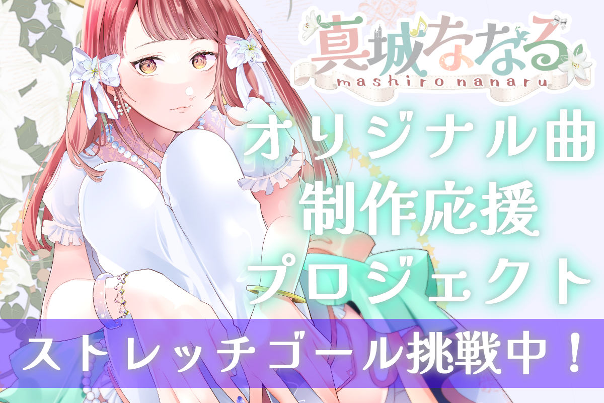 VTuber / VSinger専門クラウドファンデディング ぶいクラ！by muevo