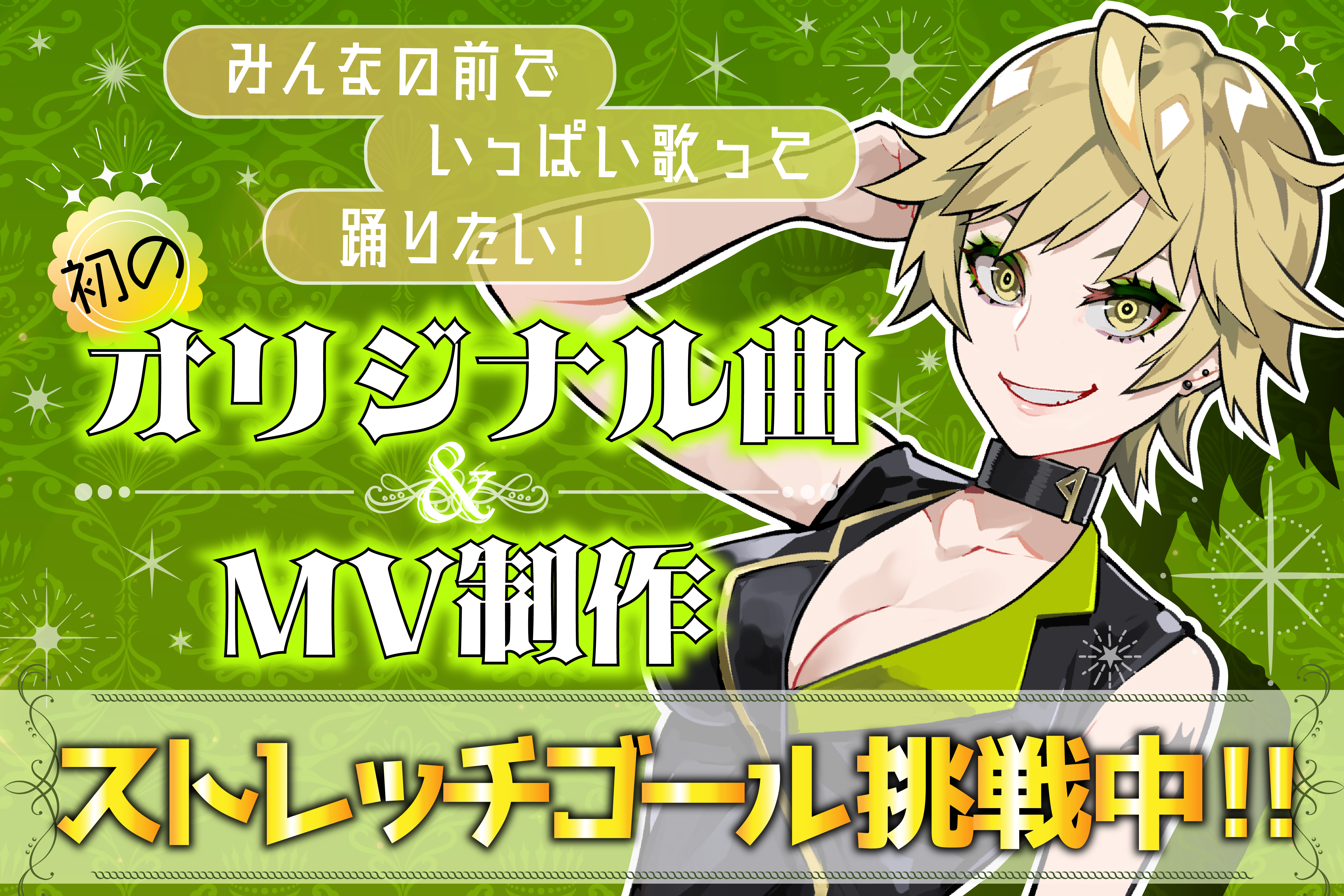 VTuber / VSinger専門クラウドファンデディング ぶいクラ！by muevo