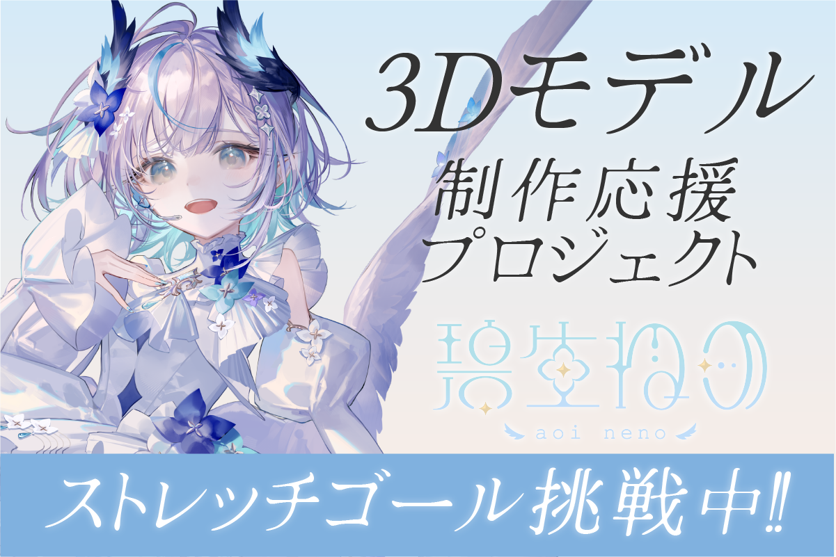 主人公 クラウドファンディング特典 VTuber / VSinger専門クラウドファンデディング ぶいクラ！by muevo