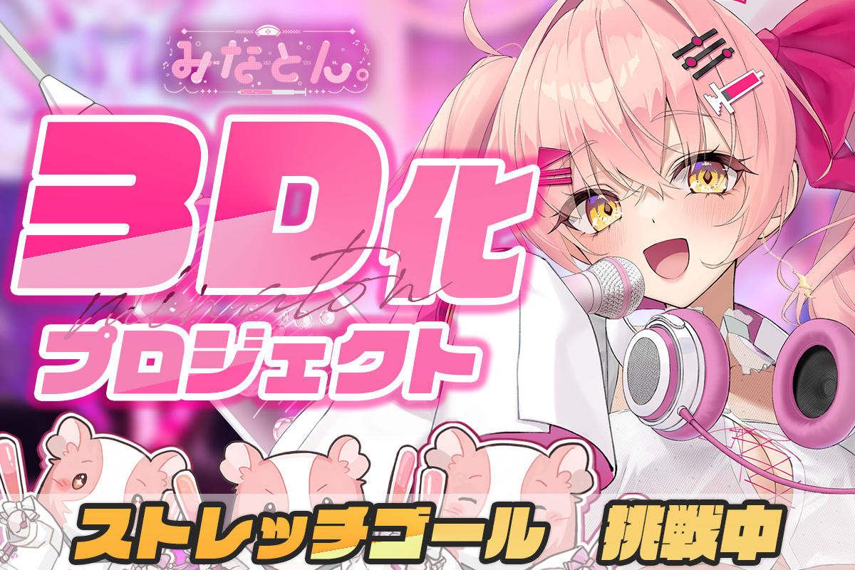 未開封 ぶいっと VTuber クラウドファンディング 特典 VTuber / VSinger専門クラウドファンデディング ぶいクラ！by muevo