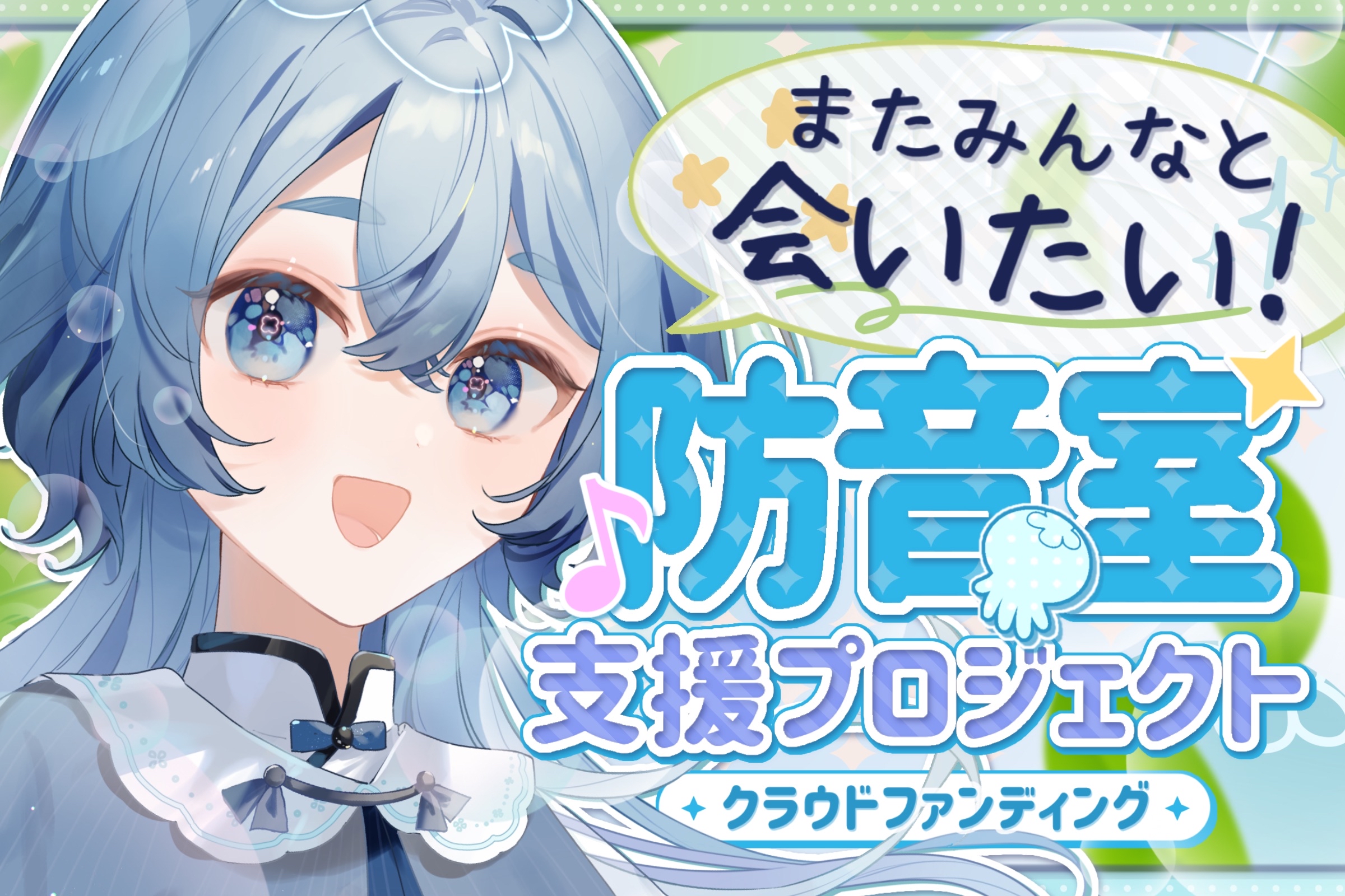 未開封 ぶいっと VTuber クラウドファンディング 特典