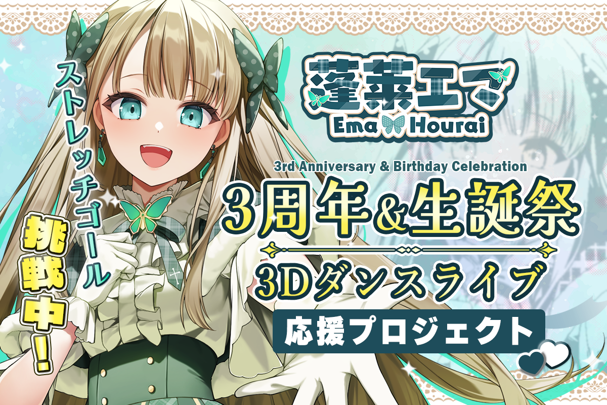 VTuber / VSinger専門クラウドファンデディング ぶいクラ！by muevo